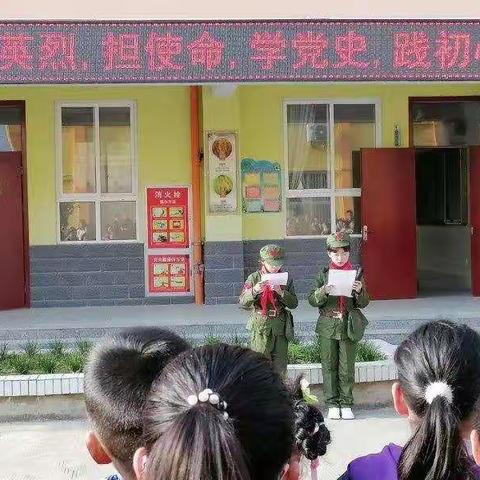 祭英烈 担使命 学党史 践初心 ——老道寺镇中心小学举行清明祭英烈暨学党史活动