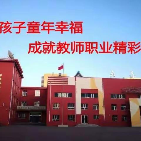 天齐小学教学精细化管理之～ 精彩综合实践课堂