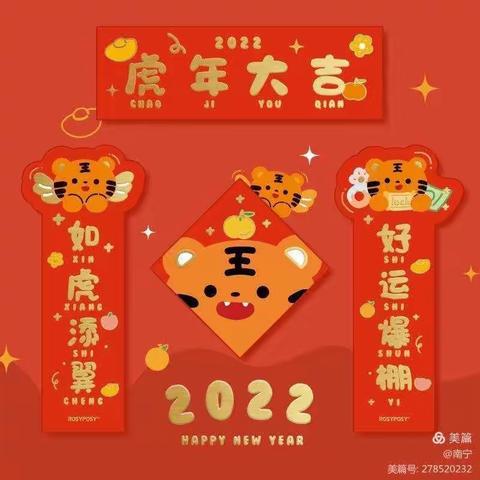 二都小学2022年元旦放假通知及安全提示