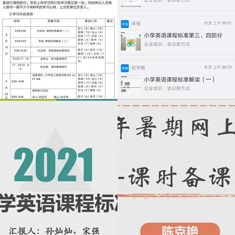 隔空隔屏不隔音 线上研训长精神——古邵学区小学英语暑期网上研训记实