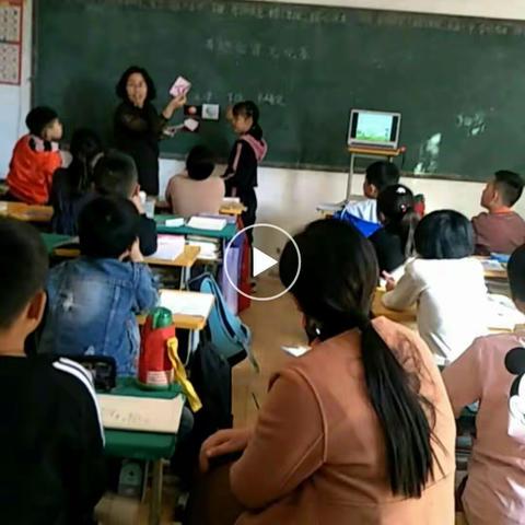 西池小学校级公开课