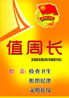 “习惯重在养成 榜样的力量”--林西县实验小学值周生表彰会