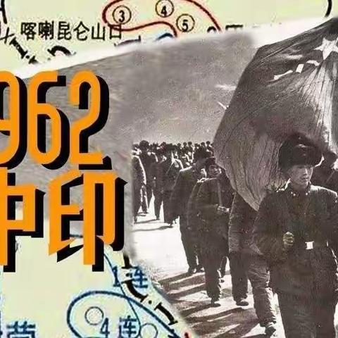 《眺望1962一西线作战实录》节录：【一支神秘的小分队】编著  张清献