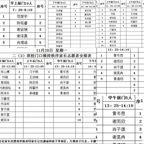 家长志愿者用心护学，为爱站岗——实验小学一部三（3）班家长护学纪实