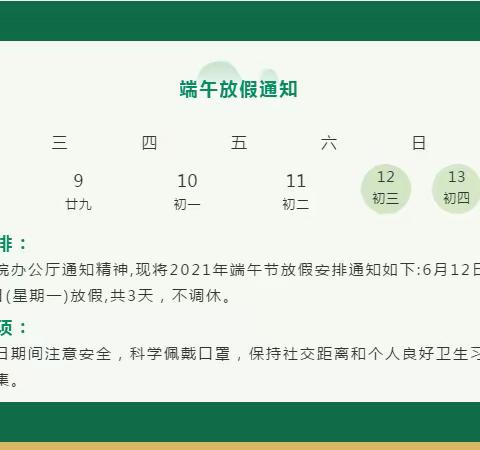 怀集县怀城街道谭勒小学2021年端午节假期疫情防控、安全告家长书