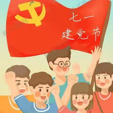 花儿向阳  童心向党