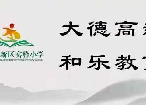 汉字润心灵，好字伴成长——记聊城高新区实验小学2022春季听写大赛