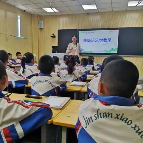 浅斟慢酌耕课堂 名师引领助成长------记金山小学“小学数学深度学习的实践与思考”名师引领教研教学活动