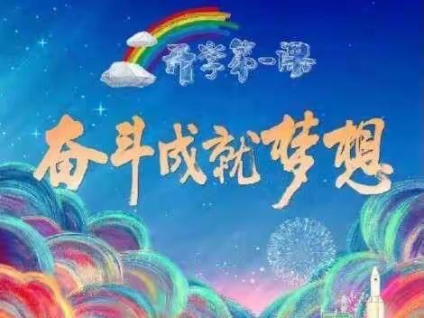 喜迎党的二十大，奋斗成就梦想——陆川县马坡镇中心学校2022年秋季期“开学第一课”