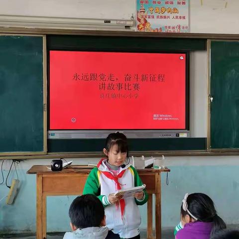 良庄镇中心小学：举办“永远跟党走，奋斗新征程”讲故事比赛