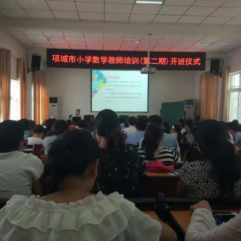 项城市小学数学教师培训（第二期）
