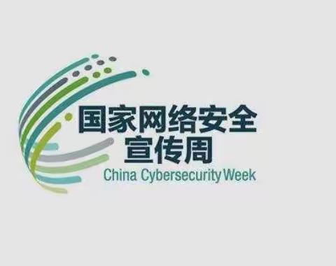 庞马幼儿园国家网络安全宣传周活动——网络安全为人民，网络安全靠人民