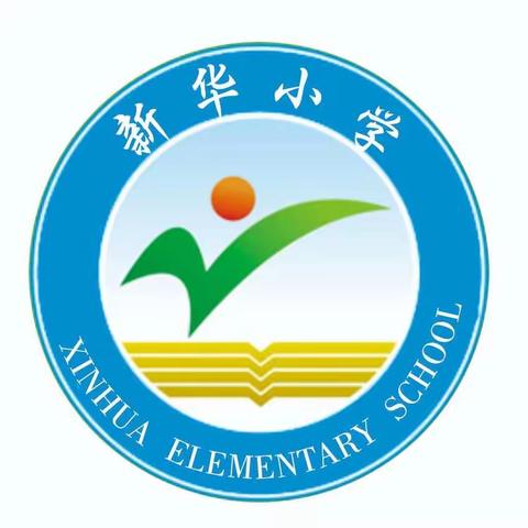 2021年宜良县新华小学暑假安全告学生及家长书