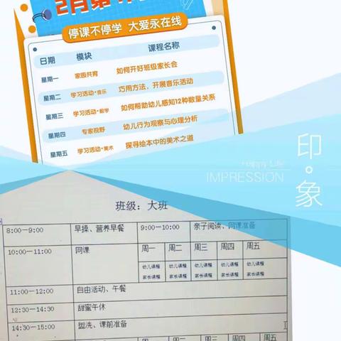 埠河小学附属幼儿园大二班