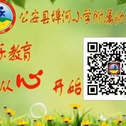 普及安全知识，提高避险能力——埠河小学附属幼儿园安全教育周主题活动