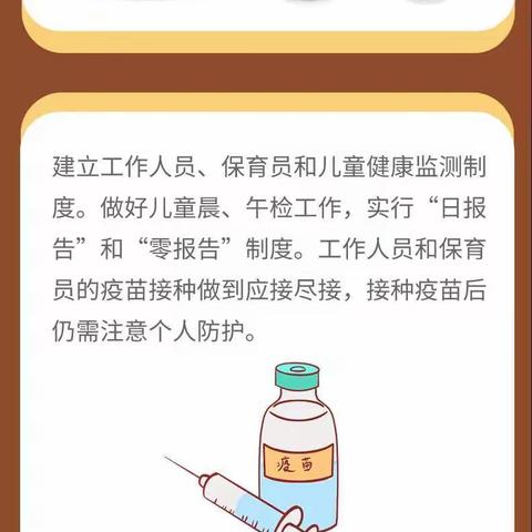 沙头镇鸿岚幼儿园——新冠肺炎疫情常态化“健康科普预防”