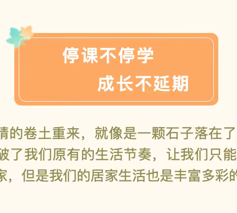 【停课不停学，成长不停止】——城关二小五（6）班这样做