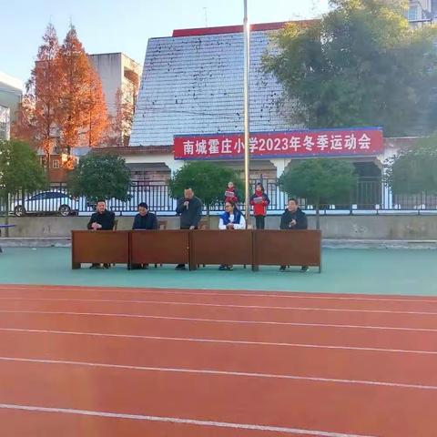 运动绽风采  活力向未来         ———2023年霍庄小学冬季运动会