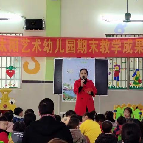 小太阳艺术幼儿园2021年期末教学展示课完美篇