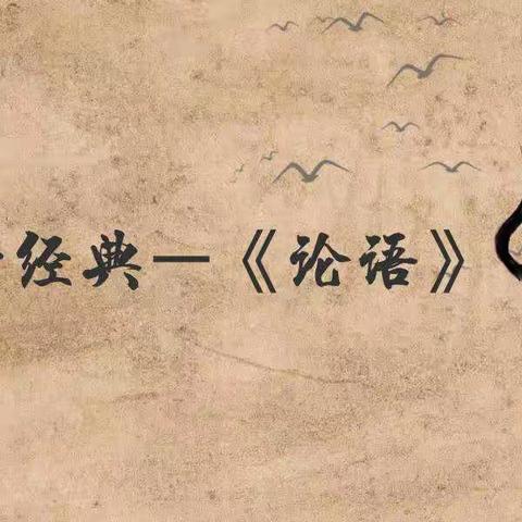 学习国学经典 传颂千古文化——宜阳县盐镇乡第一初级中学国学经典共读活动纪实