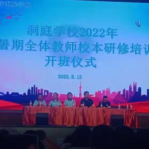 武冈市洞庭学校2022年校本研修培训