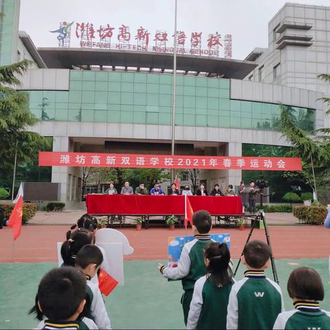 潍坊高新双语春季运动会