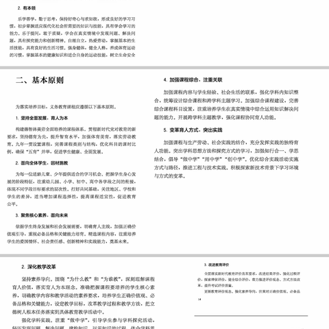 张家川镇学区东街小学教师信息技术应用能力提升工程2.0助推数学教研教改工作