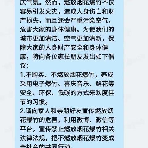 禁放烟花爆竹，携手护蓝天。
