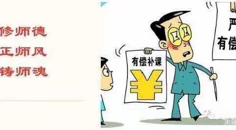 拒绝有偿补课 促进学生健康成长——莲花小学暑假期间致家长的一封信