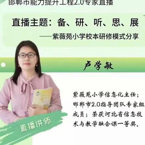 线上培训共成长，扬帆起航正当时——金乡水岸小学教师参加网络培训