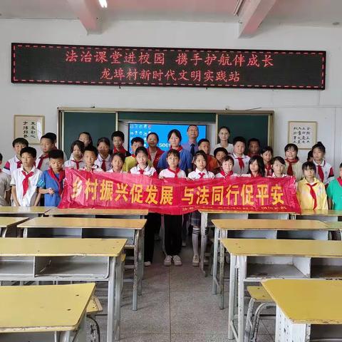 法治课堂进校园