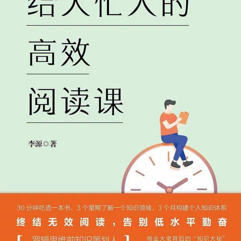 怎样读书又快又好？|读书大神的阅读方法课