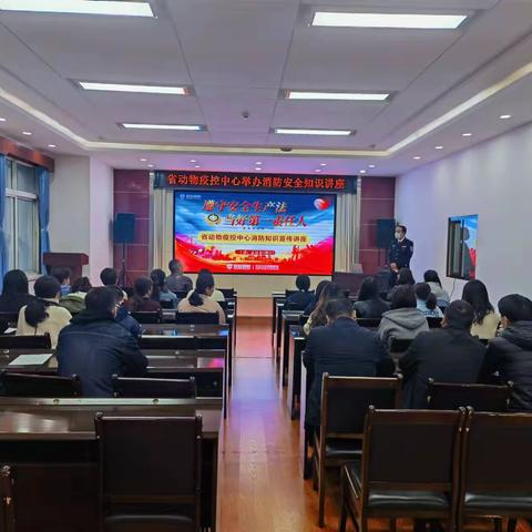 筑牢消防安全防线 喜迎二十大胜利召开 ﻿—省动物疫控中心开展消防安全培训