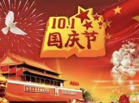 “童心颂祖国🇨🇳快乐迎国庆”----成都市龙泉驿区机关幼儿园（芦溪河园区）大二班国庆节主题活动