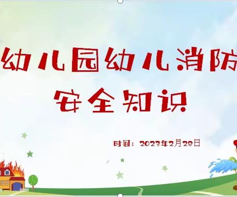 防范未“燃”，安全“童”行——星海青少年宫幼儿园消防紧急疏散演练