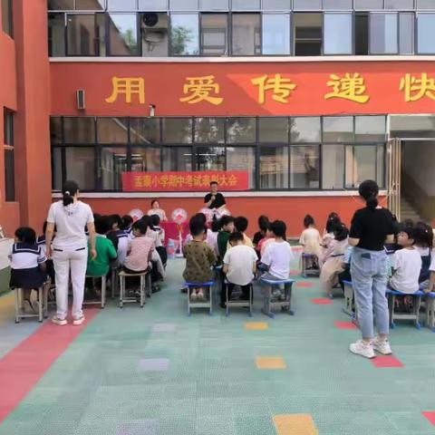 表彰促奋进，榜样促前行！——记孟砦小学期中表彰大会