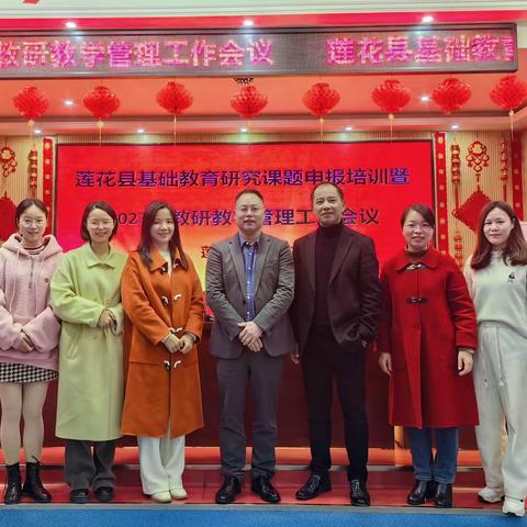 【课题动态25】青衿之志 履践致远——记莲花县基础教育研究课题申报培训会议