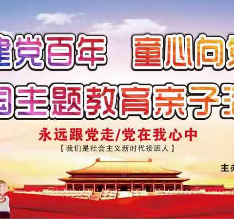 童心向党，幸福成长－2021明珠幼儿园开展“喜迎建党百年”系列亲子活动~大二班精彩回顾