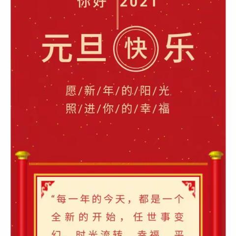 后港学校“庆元旦  迎新年”传统文化活动传承篇