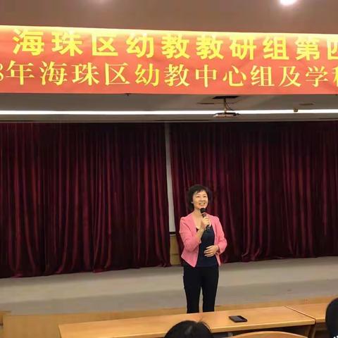 2018年海珠区幼教语言学科组骨干教师专项培训活动