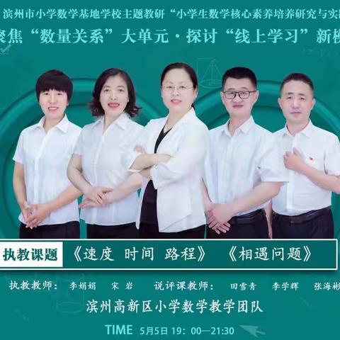 同学习共成长—聚焦“数量关系”大单元线上学习