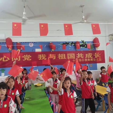 歌唱“祖国祖国我爱你”，共同庆祝祖国妈妈的生日，十字沟小学附属幼儿园
