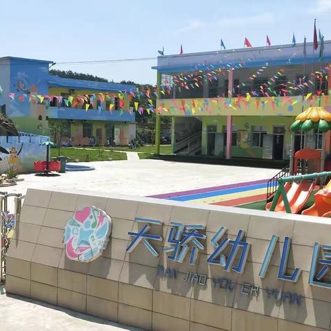 天骄幼儿园2021年中秋节放假通知及温馨提示