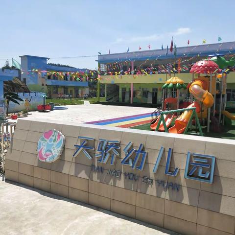 天骄幼儿园五一放假通知及温馨提示
