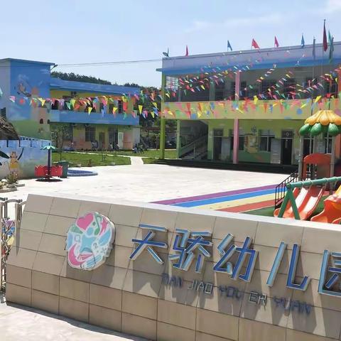 天骄幼儿园清明节放假通知及温馨提示
