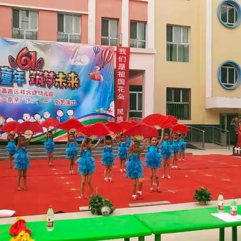 拜合提幼儿园，庆六一文艺汇演