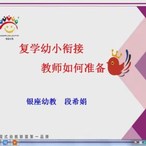 东阿银座培训课件2020.4.22《复学幼小衔接教师如何准备》