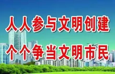 争做文明使者，  共建美好生活                     哈拉道口镇中学   唐金艳