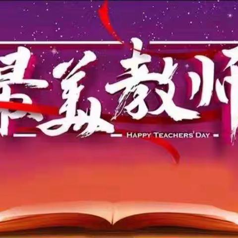 "平凡中绽放美丽  "——阳邑中心校最美教师 祁静