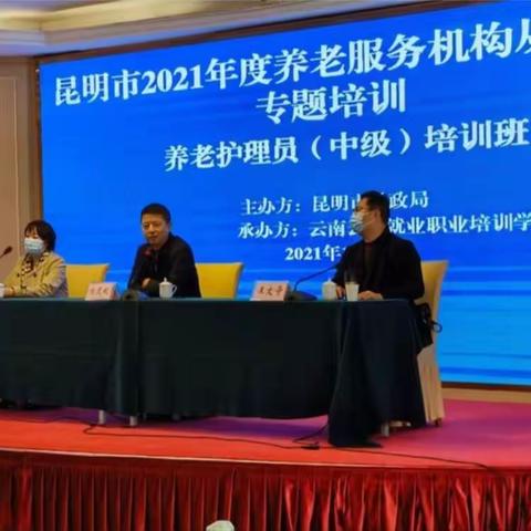 昆明市民政局2021年中级养老护理员培训心得体会报告——安宁市县街敬老院